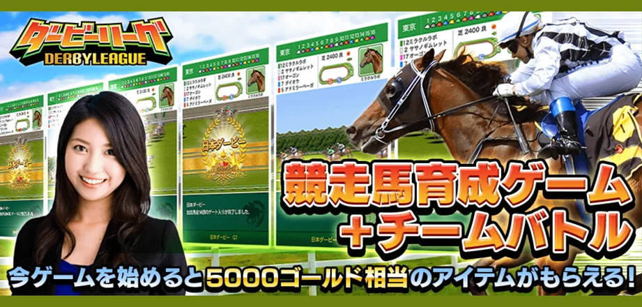 ダービーリーグ