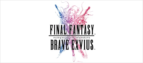 FF ブレイブエクスヴィアス